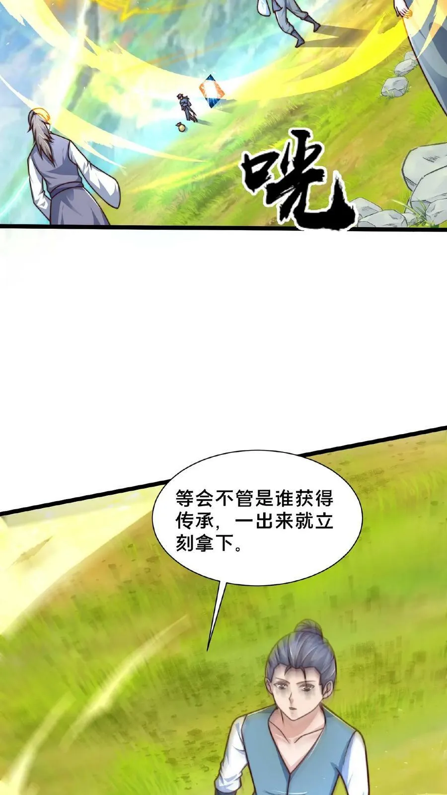 第160话 玉龙秘境塌了 第44页