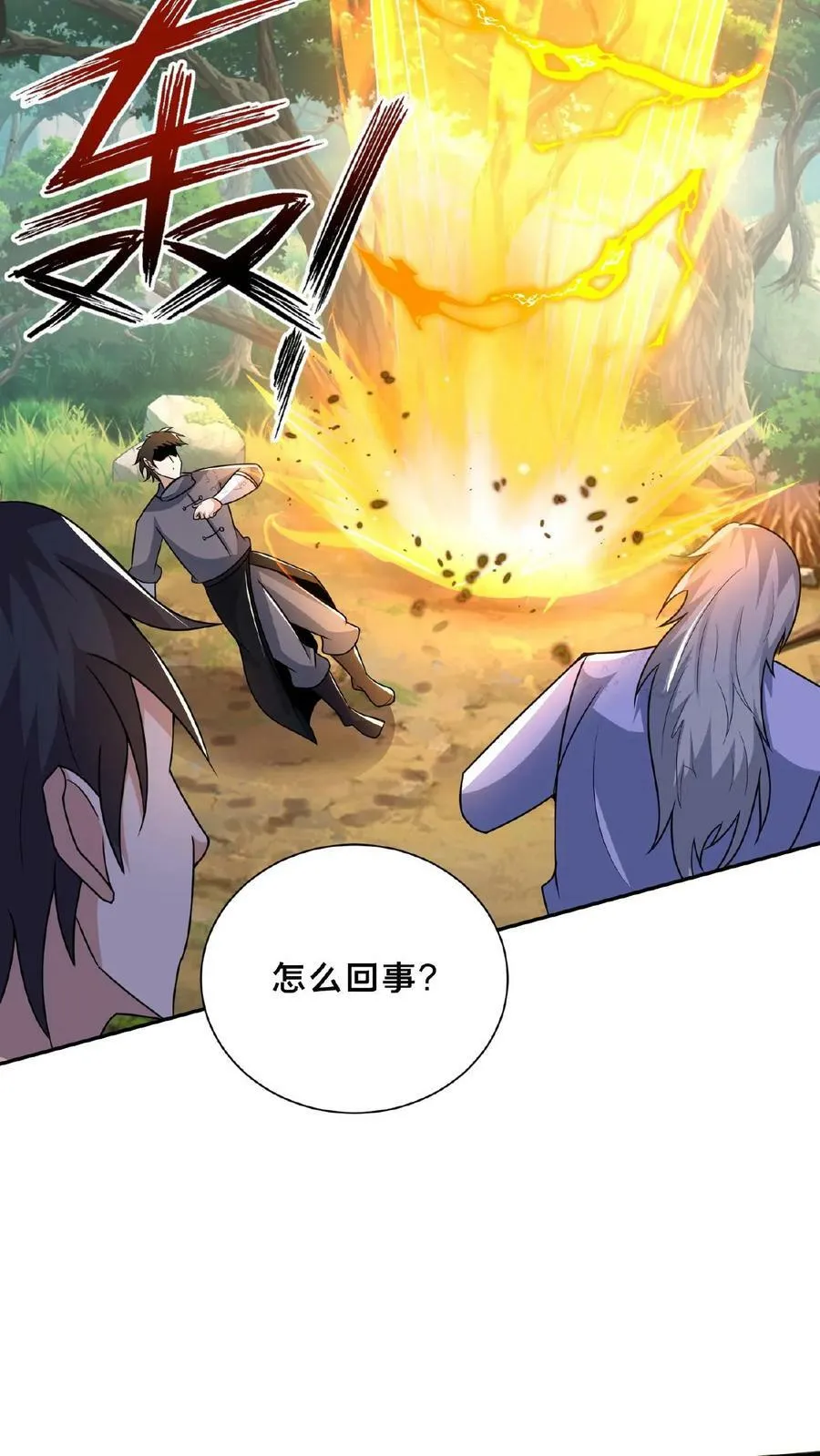 第160话 玉龙秘境塌了 第51页
