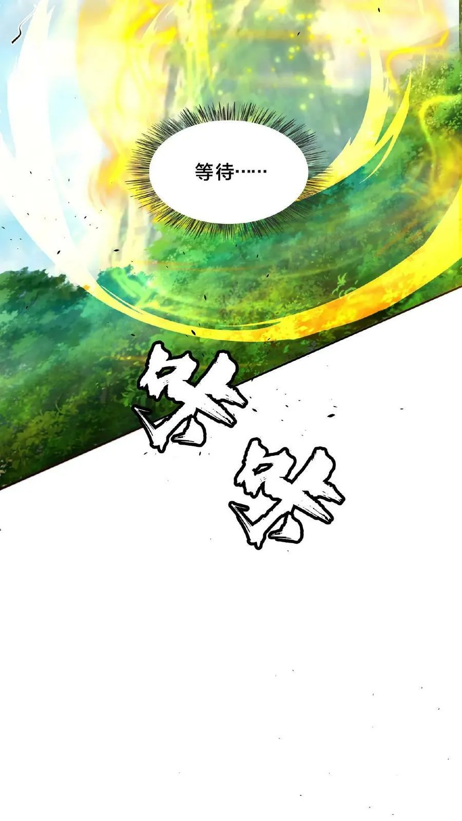第160话 玉龙秘境塌了 第57页