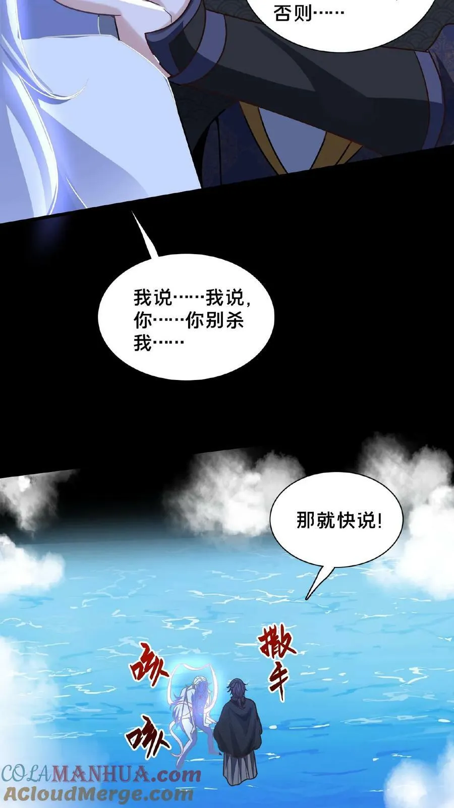 第159话 靠！原来是个世纪大骗局 第4页