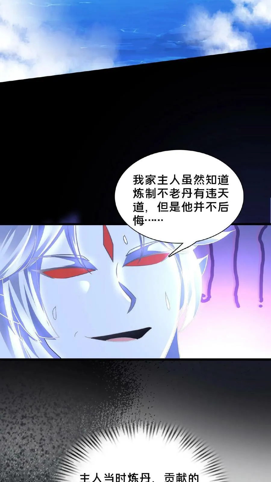 第159话 靠！原来是个世纪大骗局 第5页