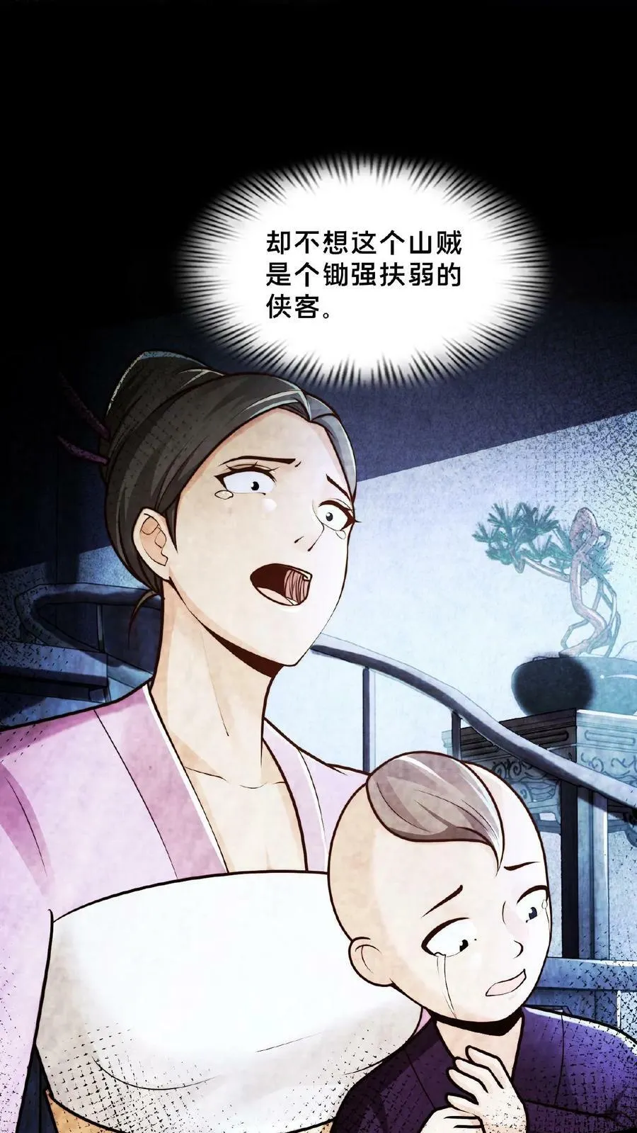 第159话 靠！原来是个世纪大骗局 第9页