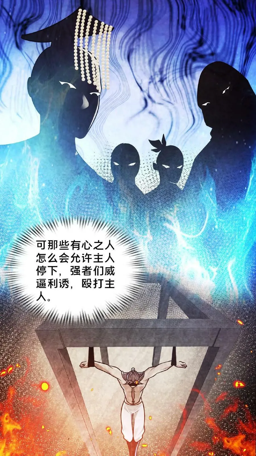 第159话 靠！原来是个世纪大骗局 第12页