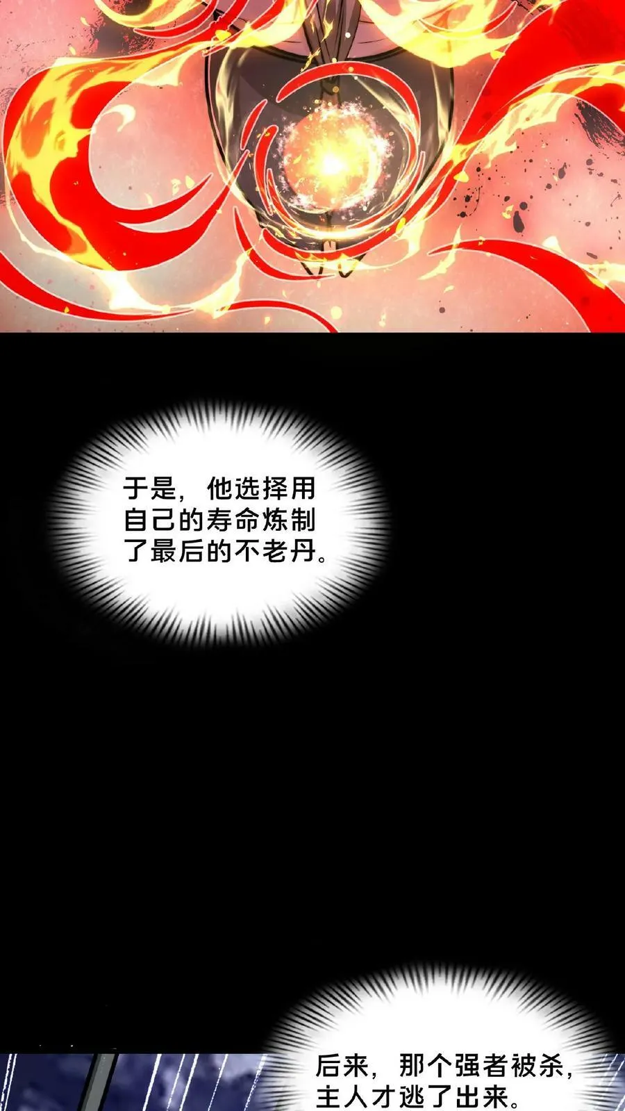 第159话 靠！原来是个世纪大骗局 第14页
