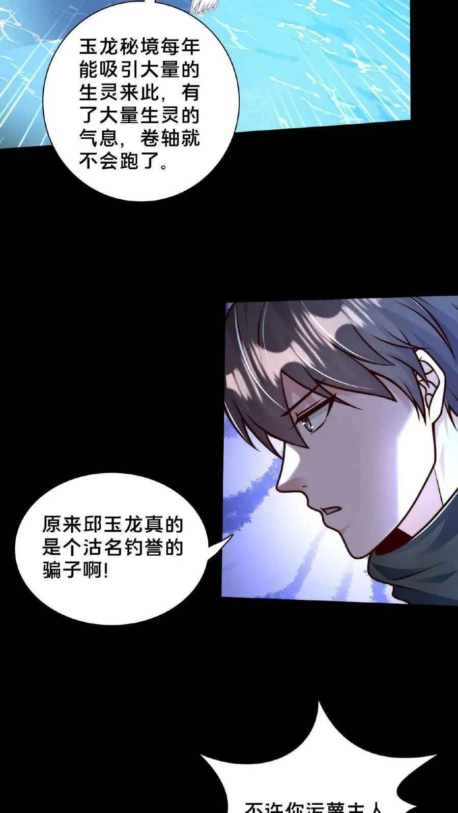 第159话 靠！原来是个世纪大骗局 第20页