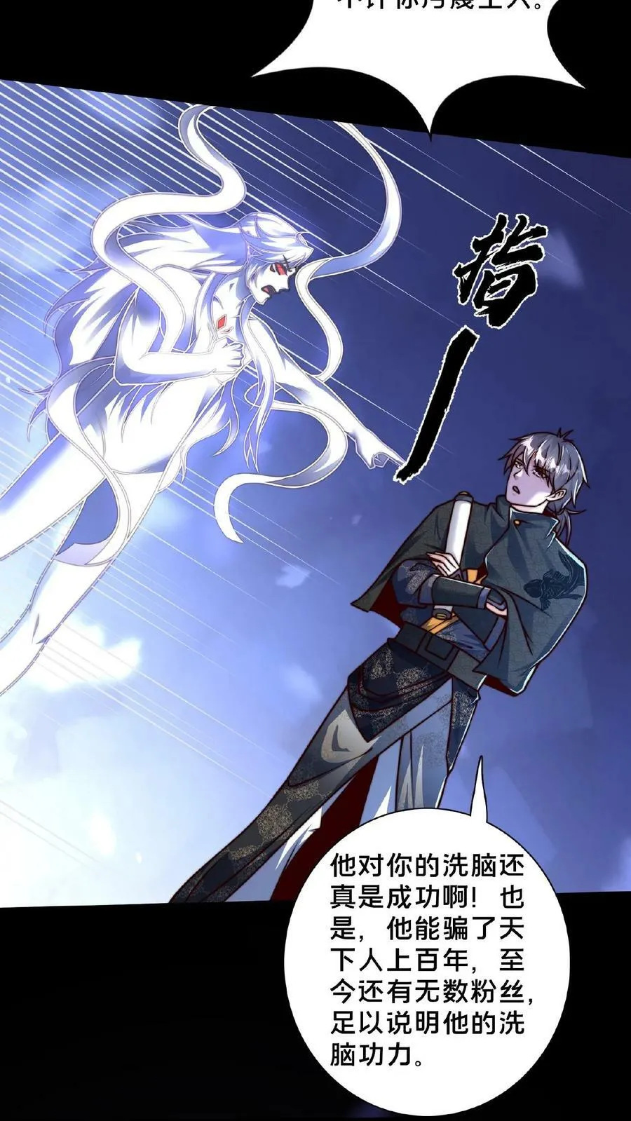 第159话 靠！原来是个世纪大骗局 第21页
