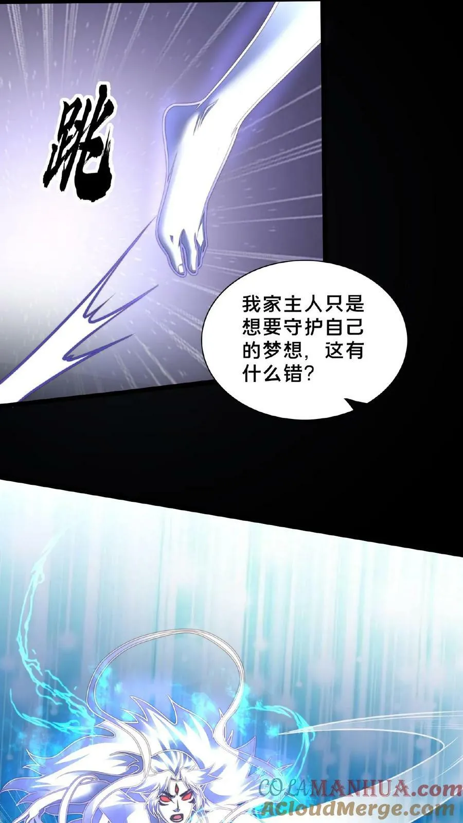 第159话 靠！原来是个世纪大骗局 第22页