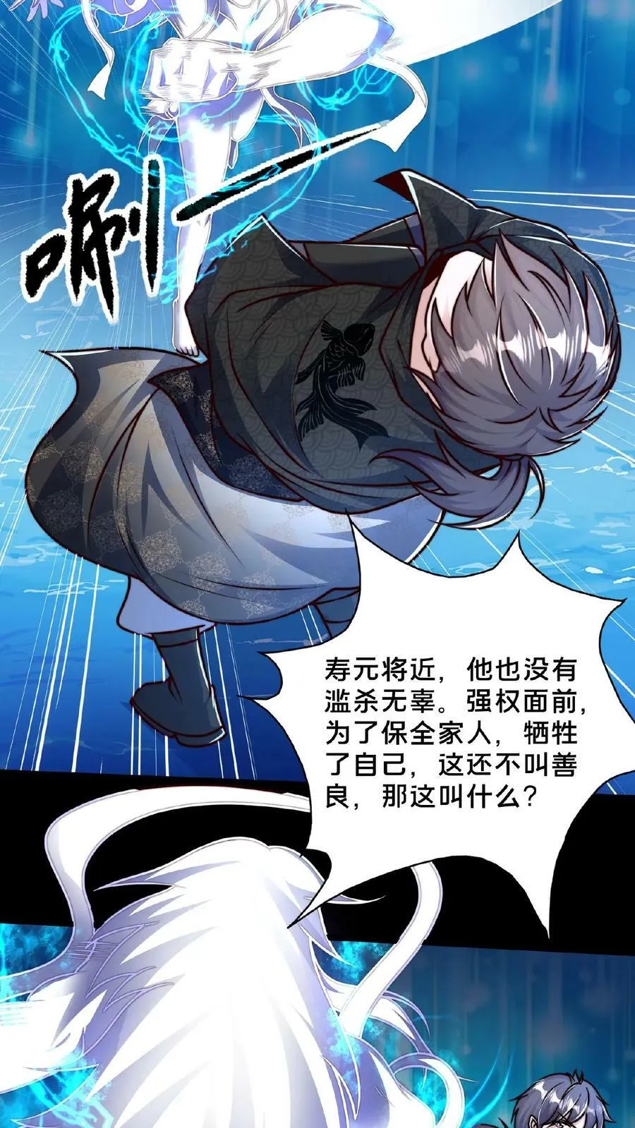 第159话 靠！原来是个世纪大骗局 第23页