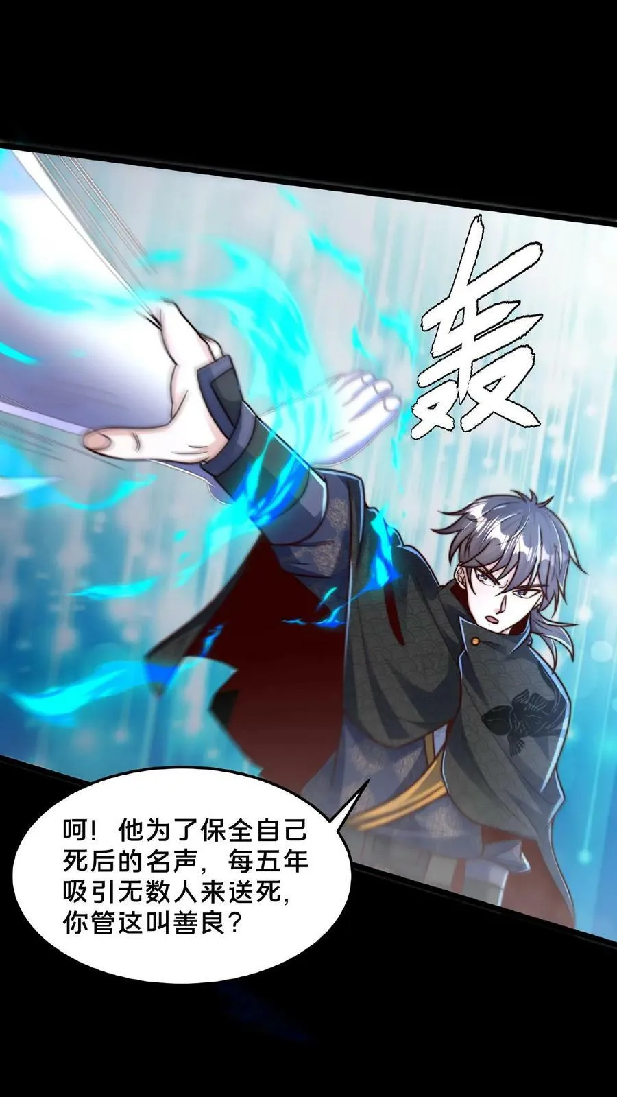 第159话 靠！原来是个世纪大骗局 第26页