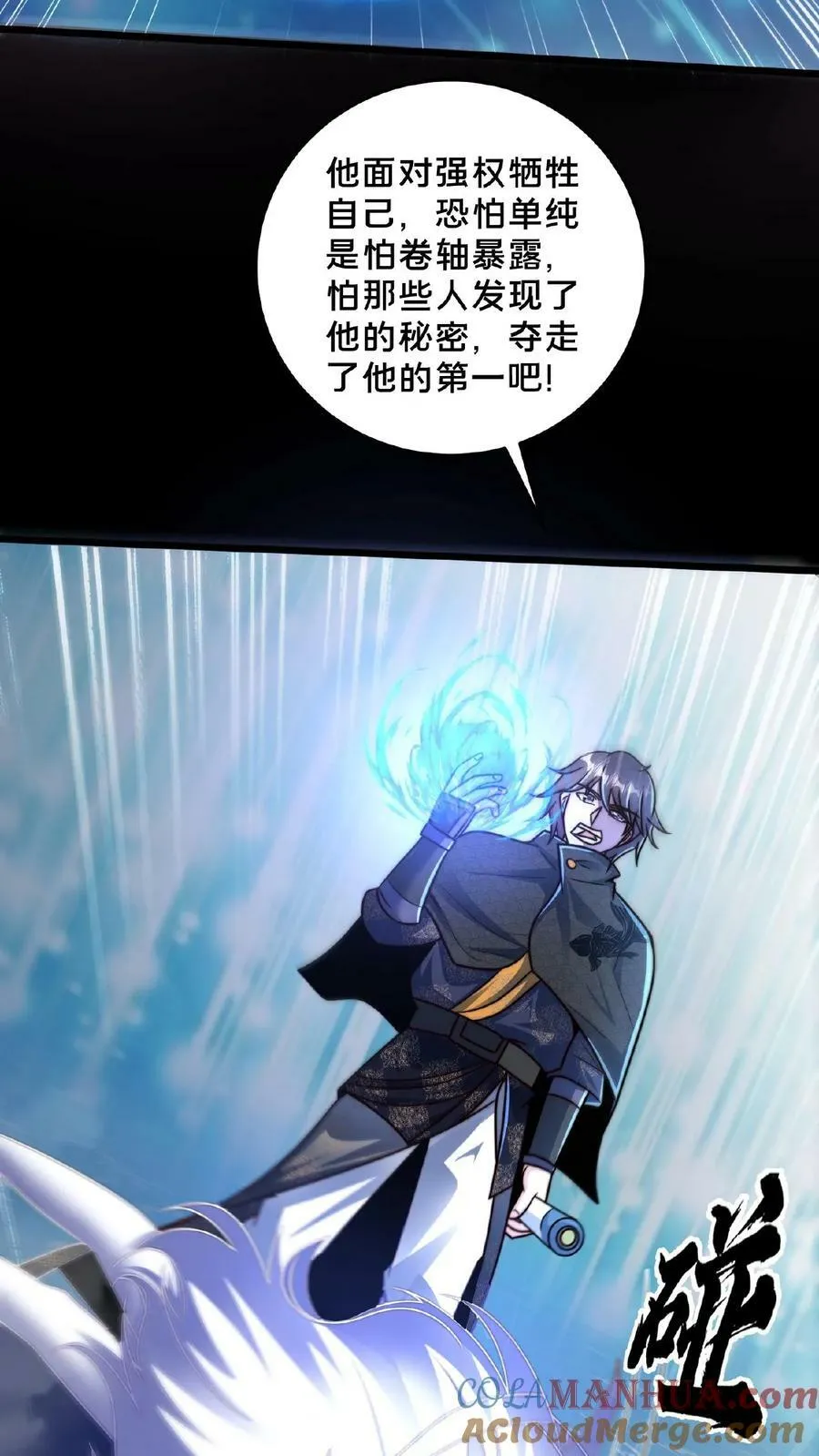 第159话 靠！原来是个世纪大骗局 第28页