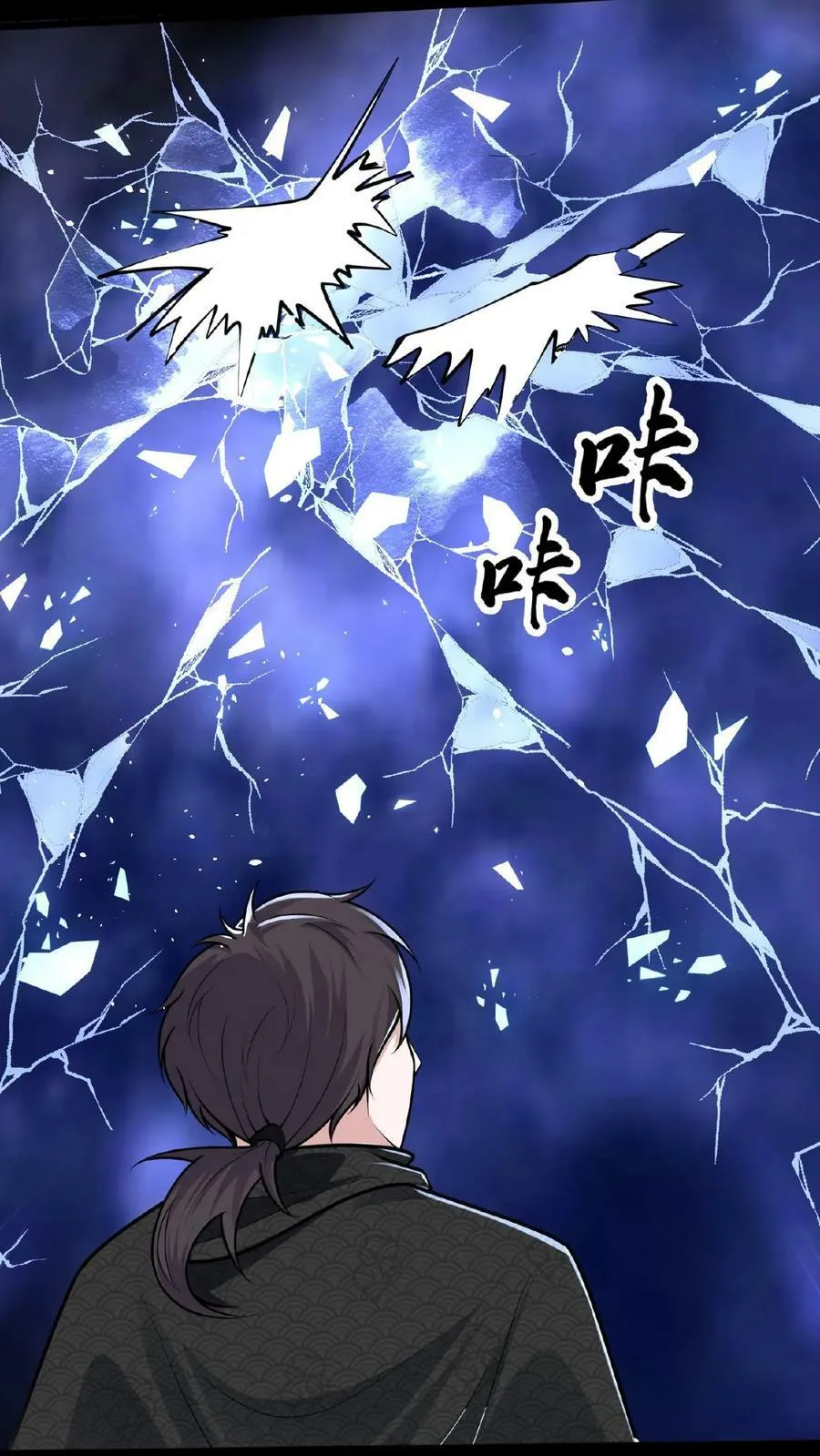 第159话 靠！原来是个世纪大骗局 第32页