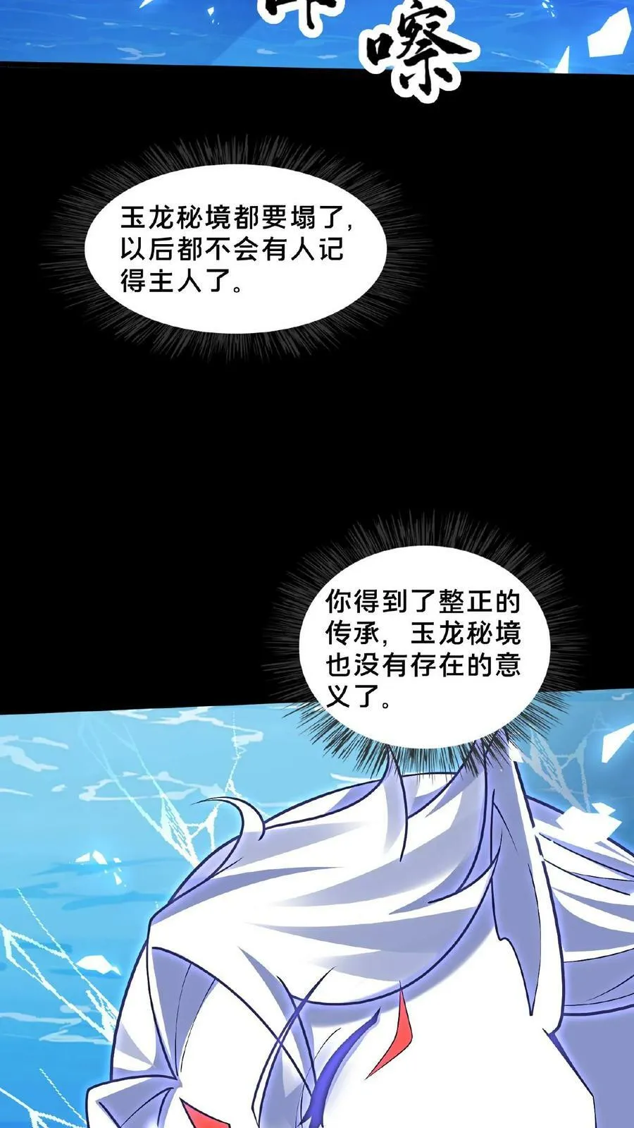 第159话 靠！原来是个世纪大骗局 第35页