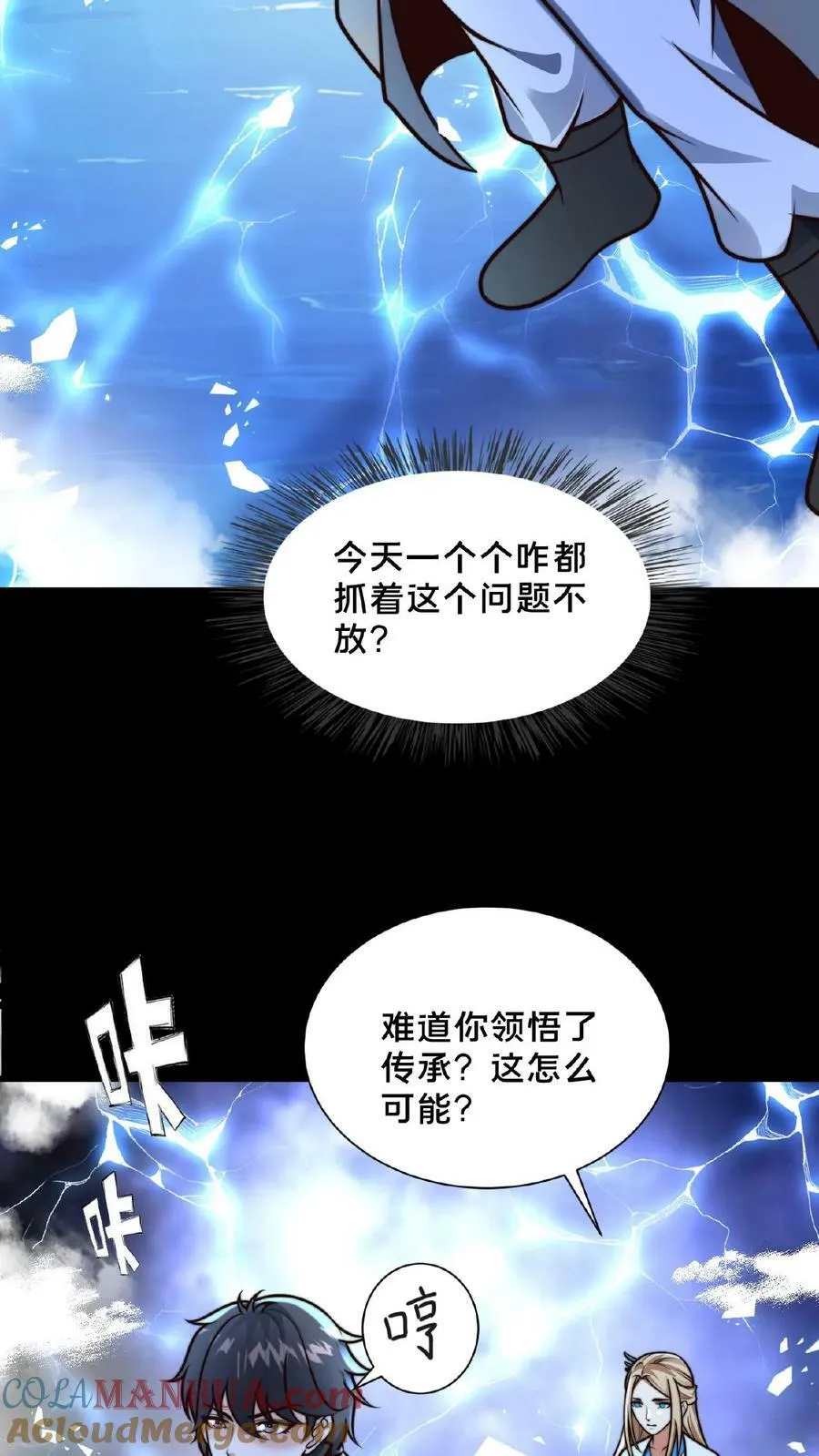 第159话 靠！原来是个世纪大骗局 第40页