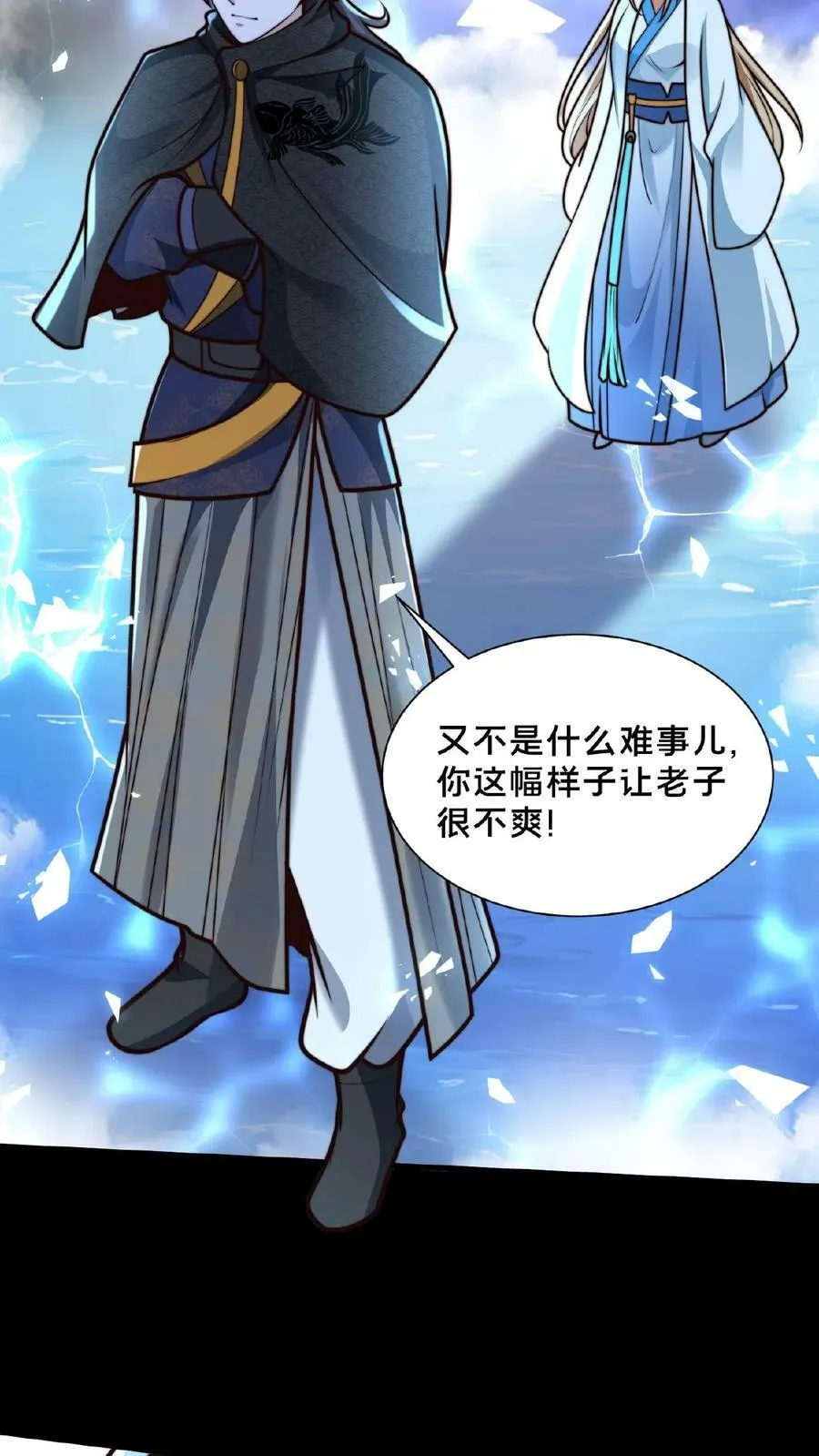 第159话 靠！原来是个世纪大骗局 第41页