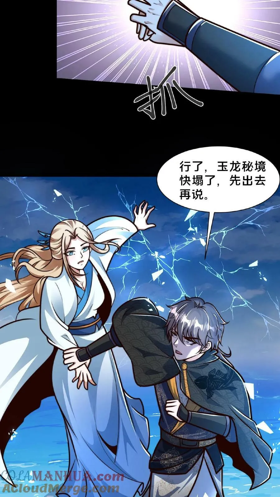 第159话 靠！原来是个世纪大骗局 第43页
