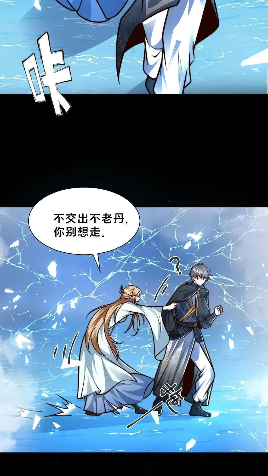 第159话 靠！原来是个世纪大骗局 第44页