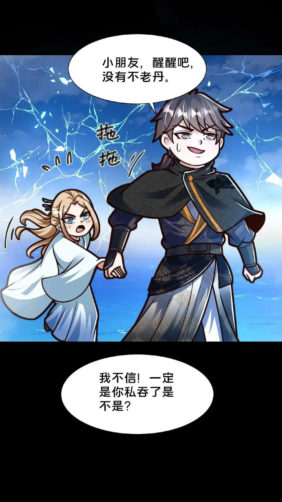 第159话 靠！原来是个世纪大骗局 第45页