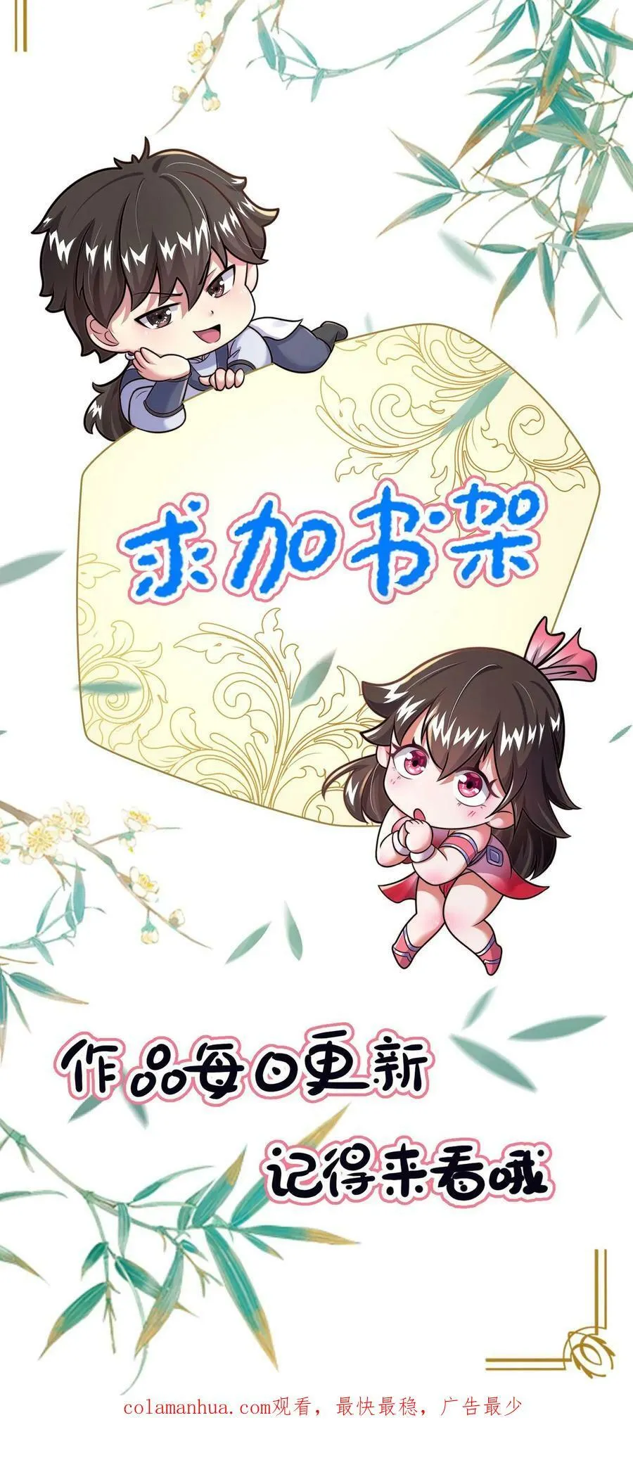 第159话 靠！原来是个世纪大骗局 第48页