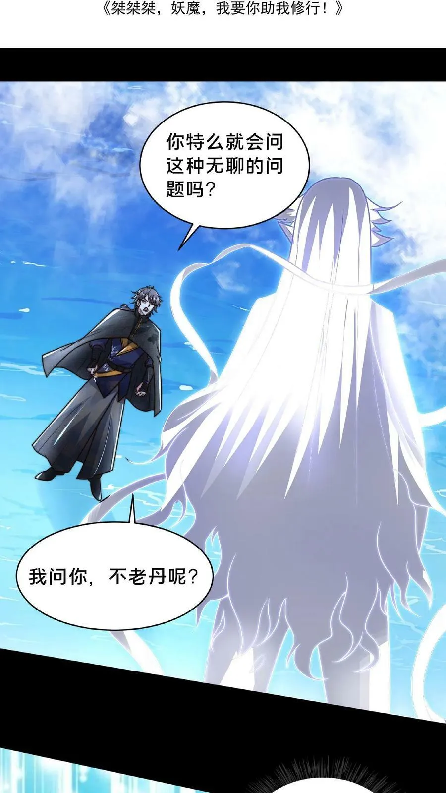 第158话 另类延寿秘诀 第2页