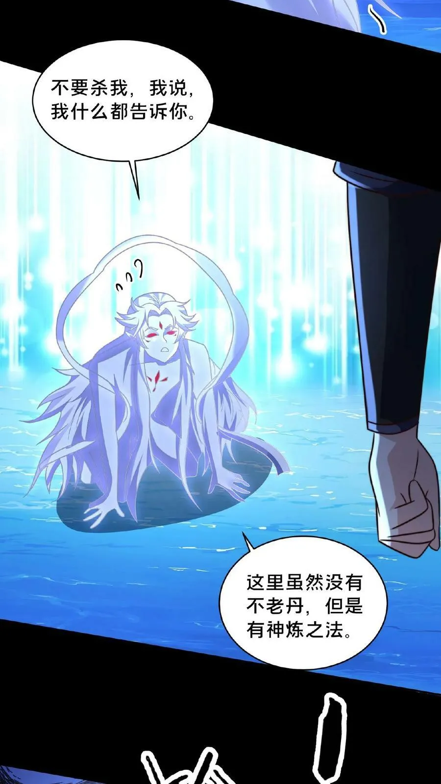 第158话 另类延寿秘诀 第10页