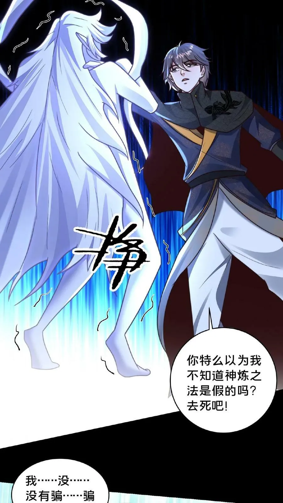 第158话 另类延寿秘诀 第12页