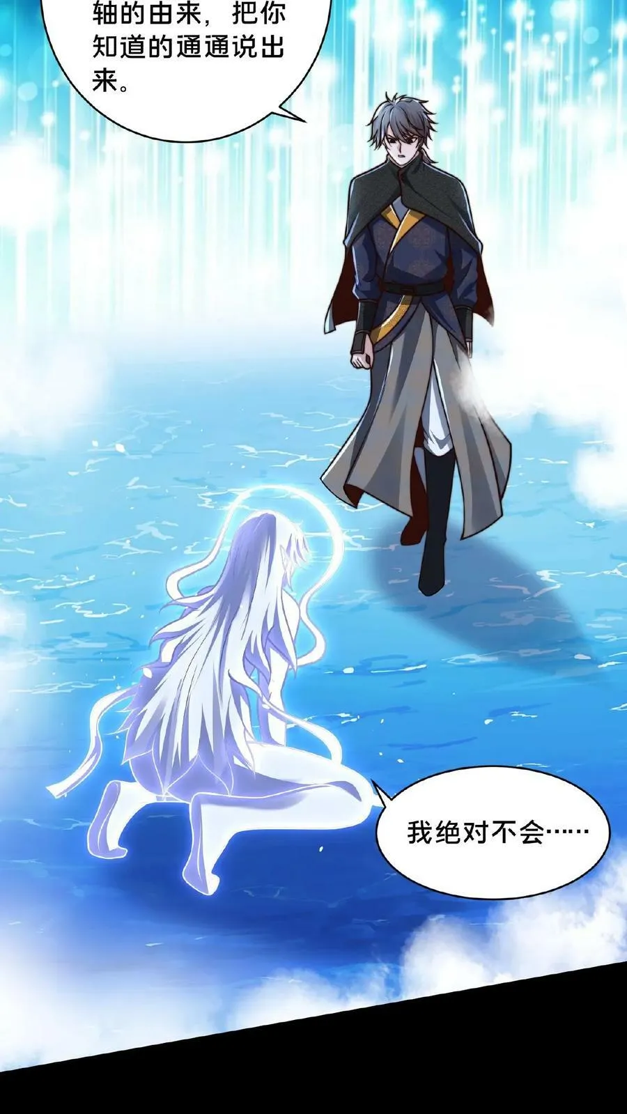 第158话 另类延寿秘诀 第20页