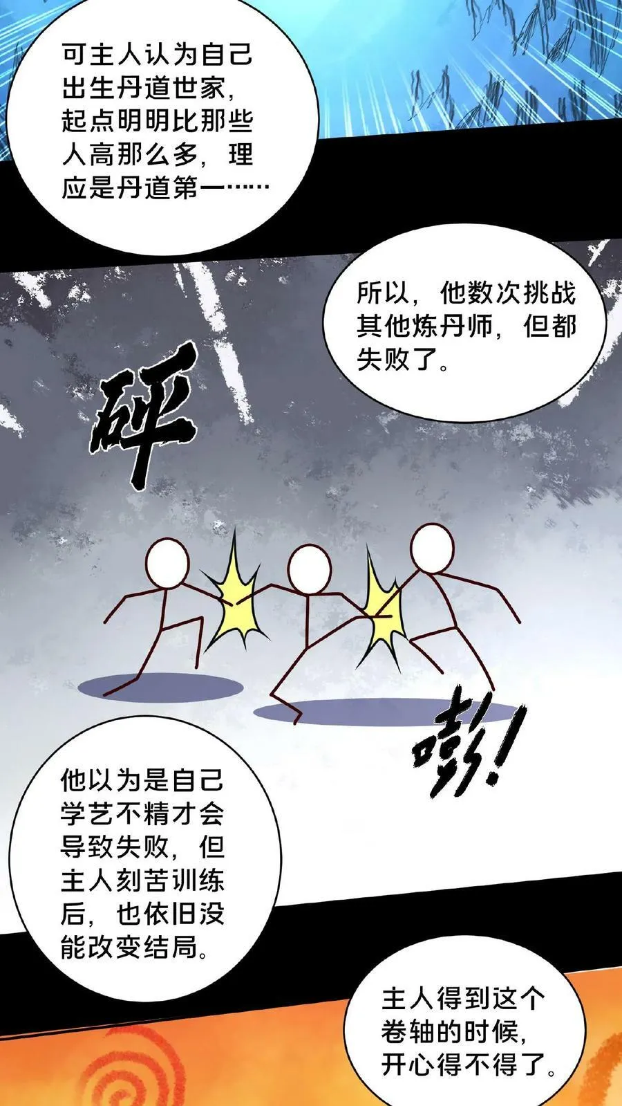 第158话 另类延寿秘诀 第24页