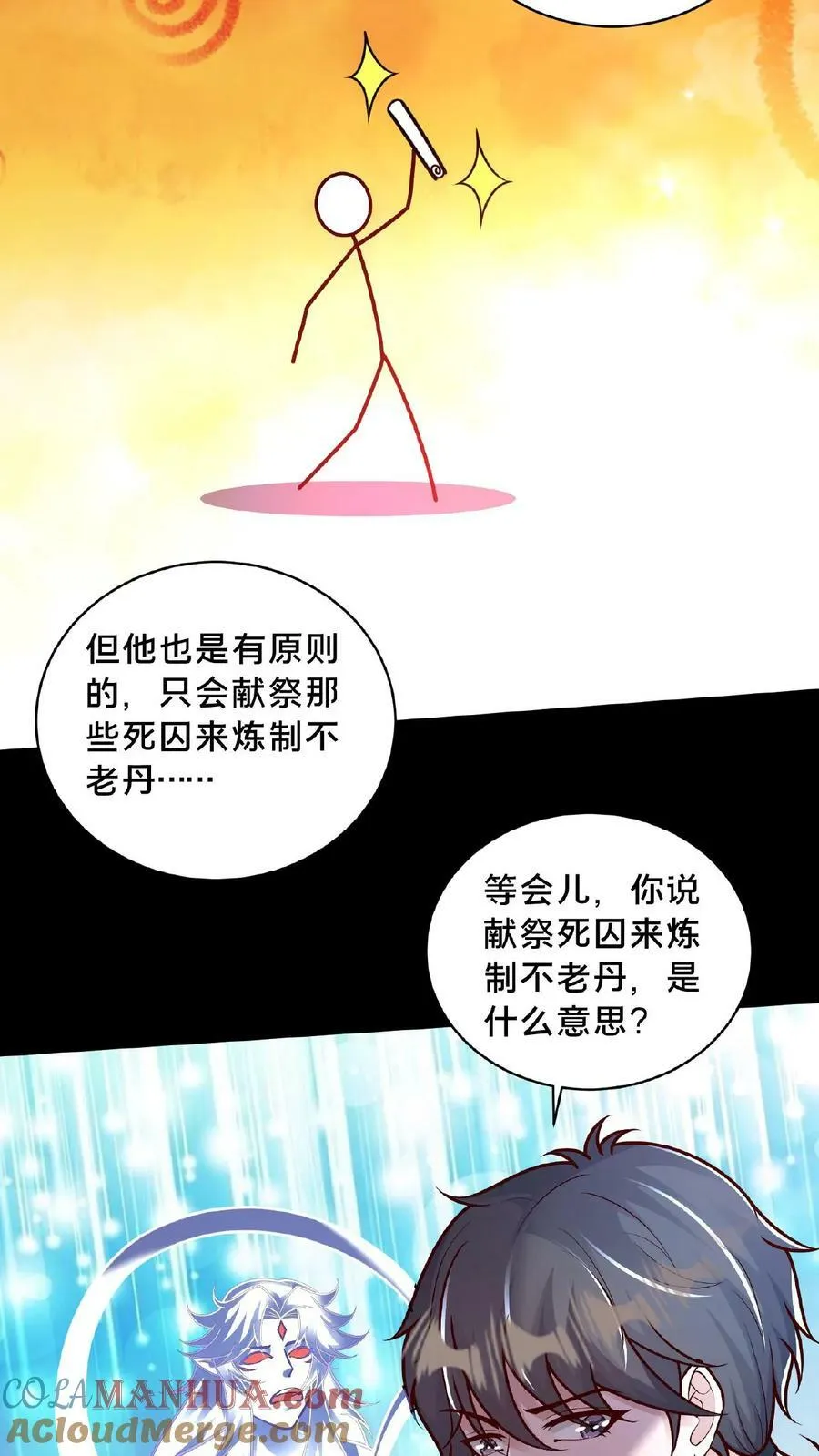 第158话 另类延寿秘诀 第25页