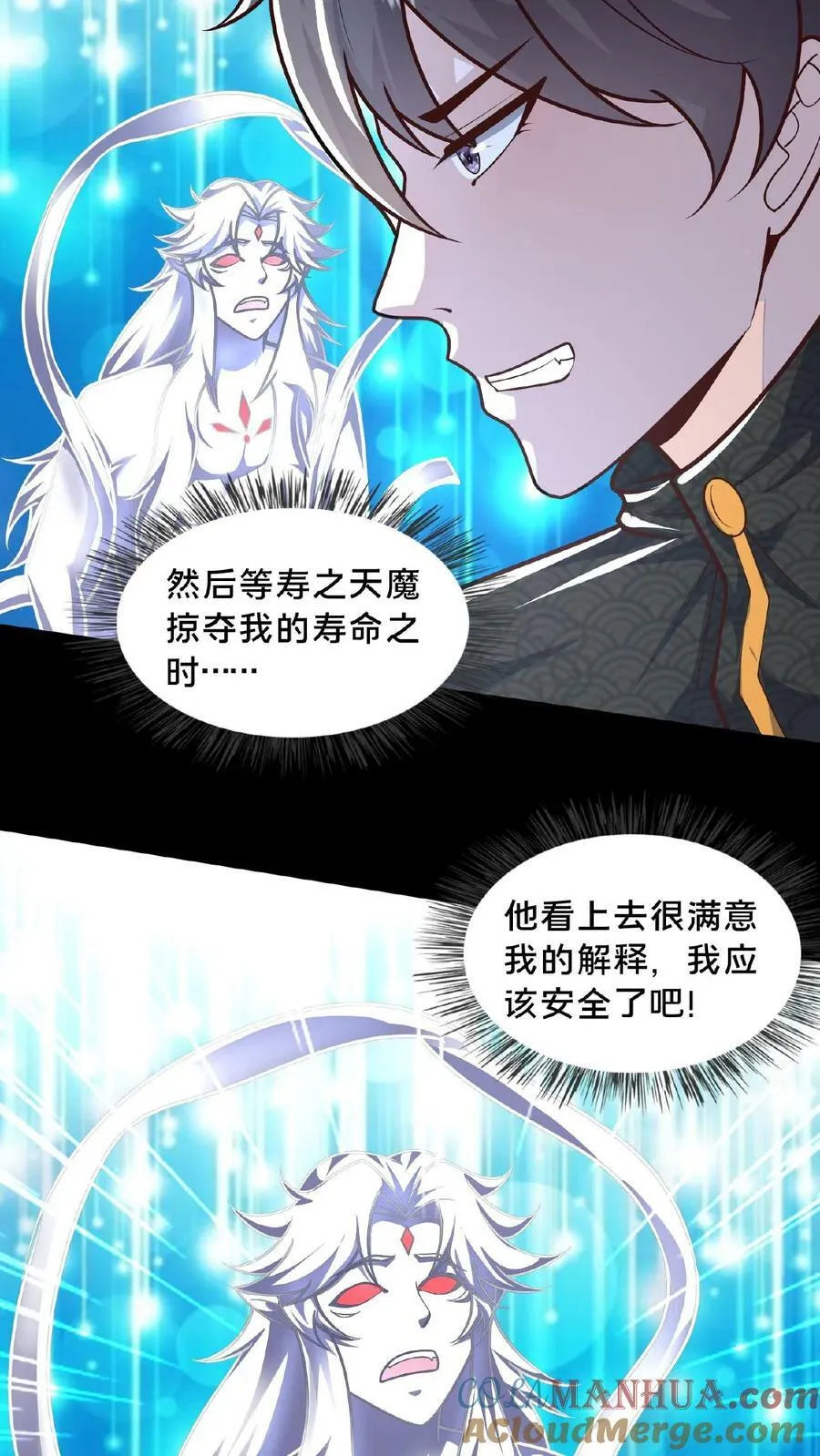 第158话 另类延寿秘诀 第31页