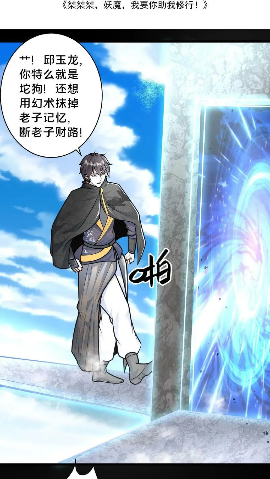 第157话 原来大家都是文盲 第2页