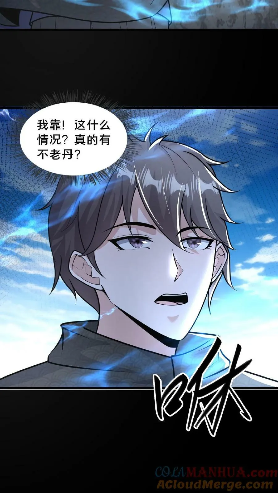 第157话 原来大家都是文盲 第5页