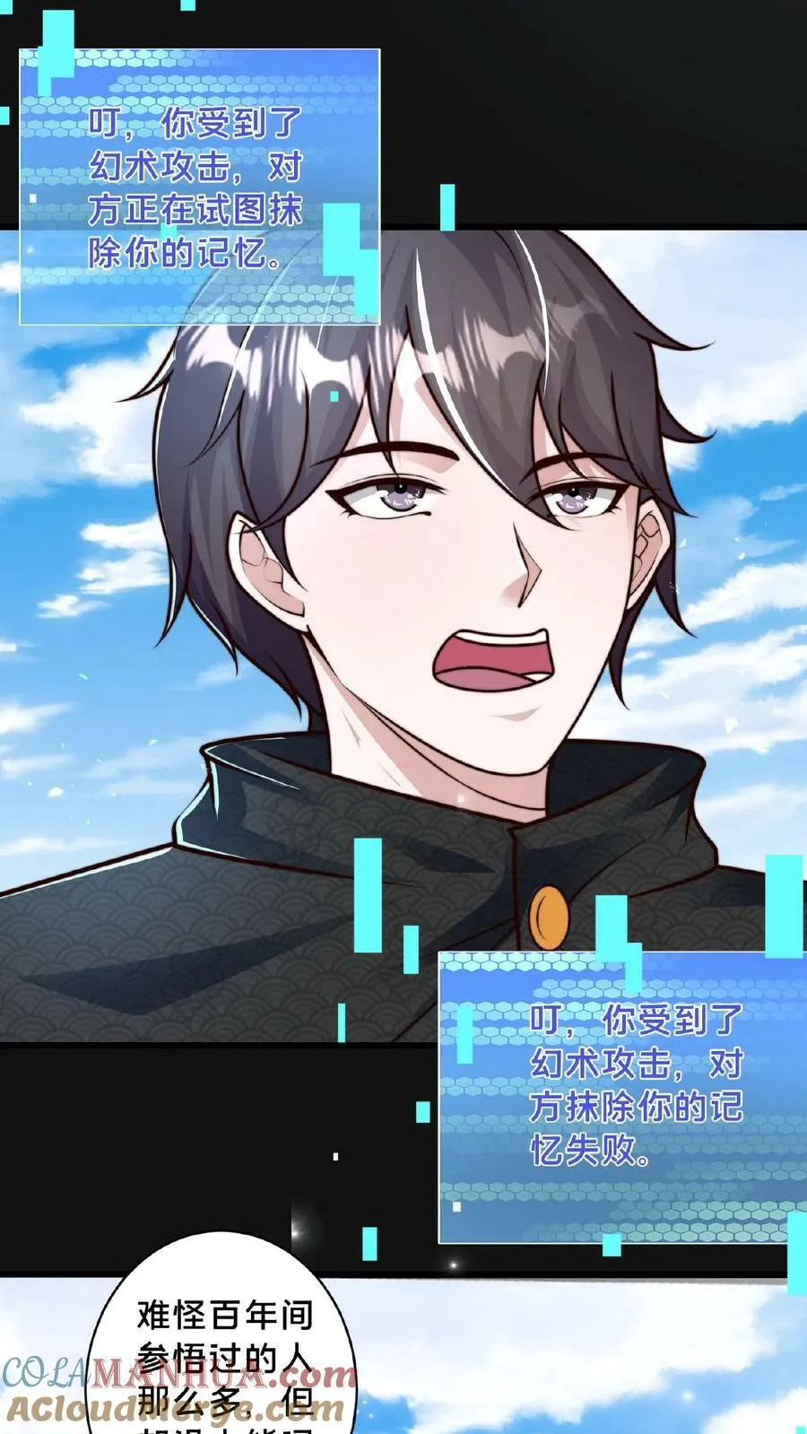 第157话 原来大家都是文盲 第11页