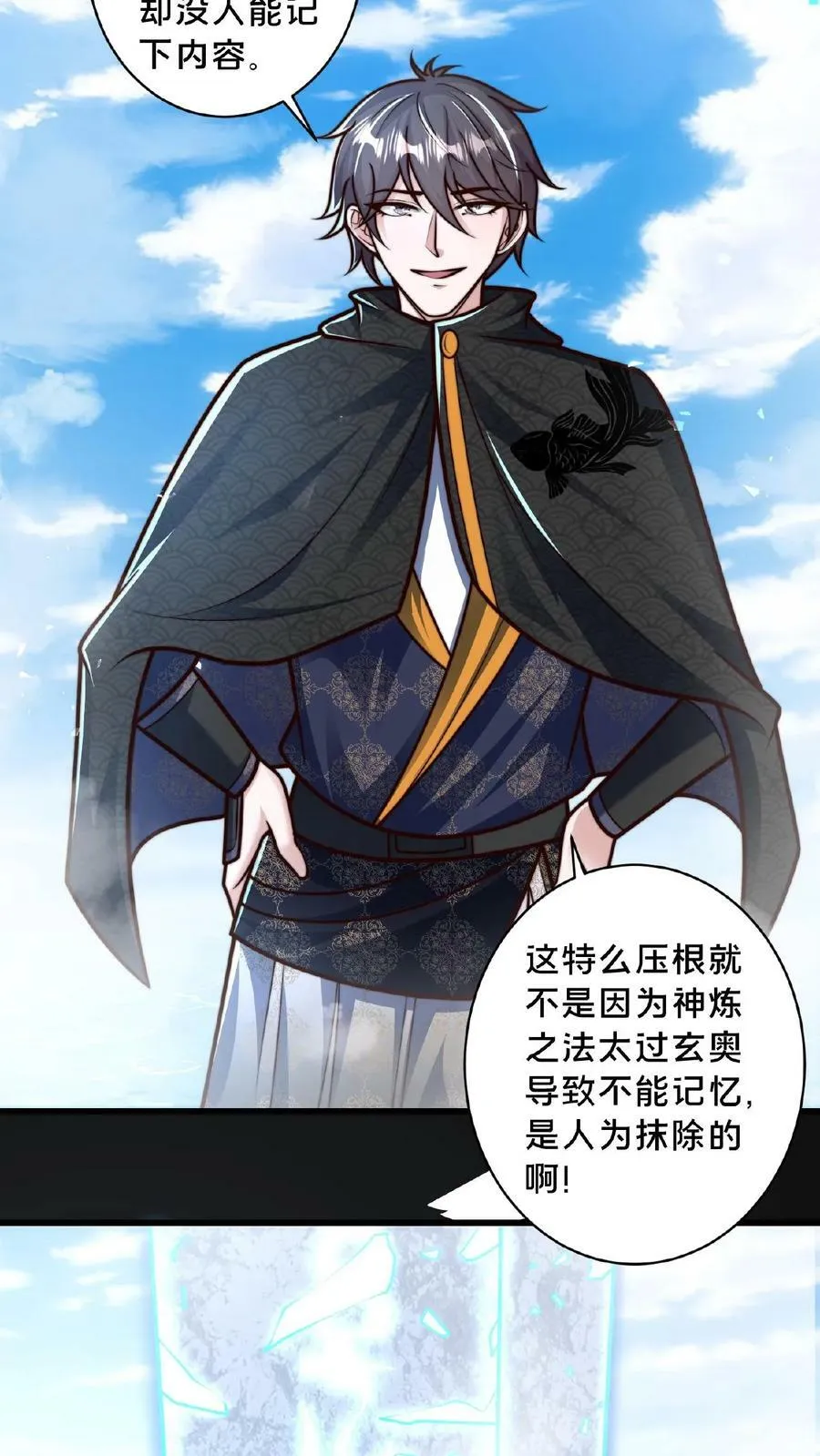 第157话 原来大家都是文盲 第12页