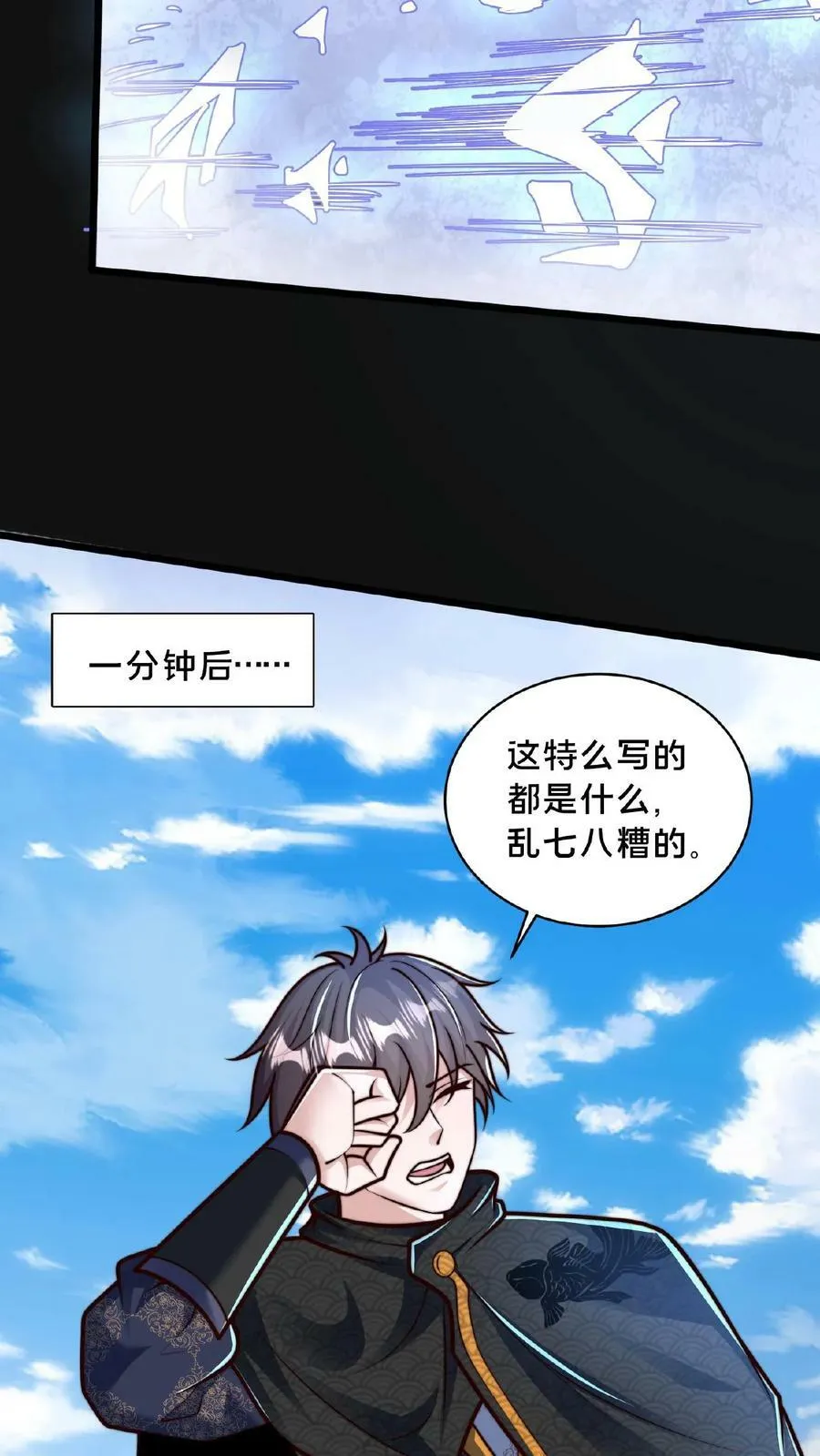 第157话 原来大家都是文盲 第16页