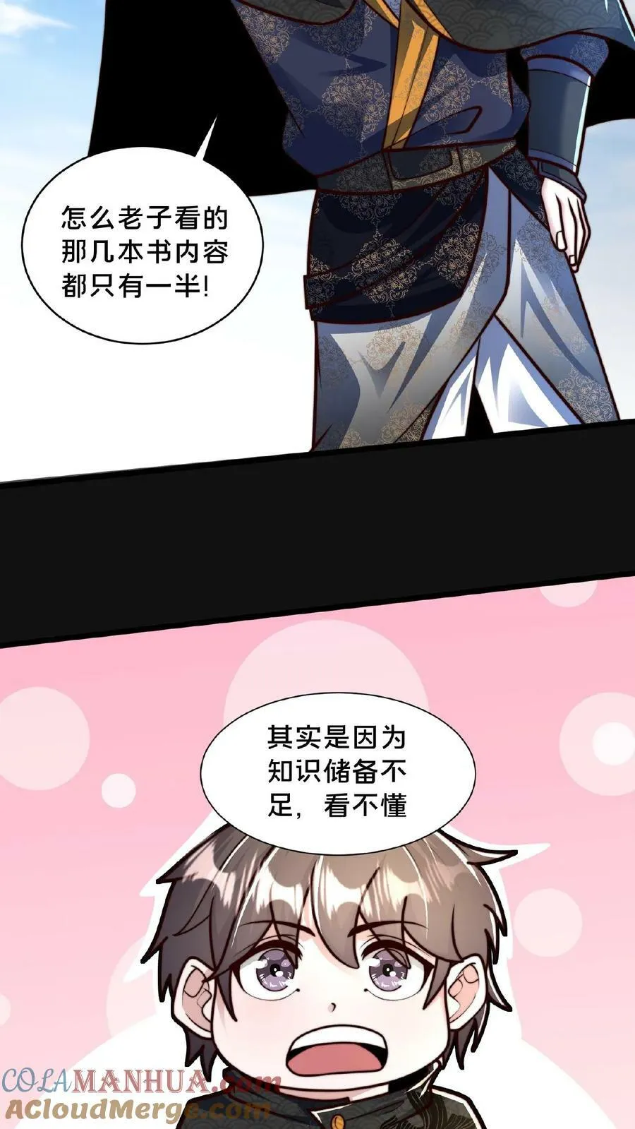 第157话 原来大家都是文盲 第17页