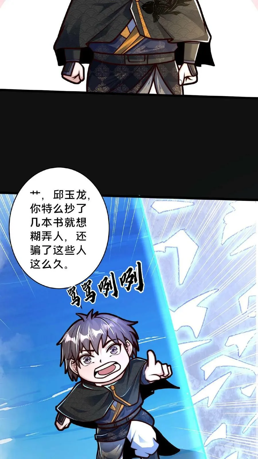 第157话 原来大家都是文盲 第18页