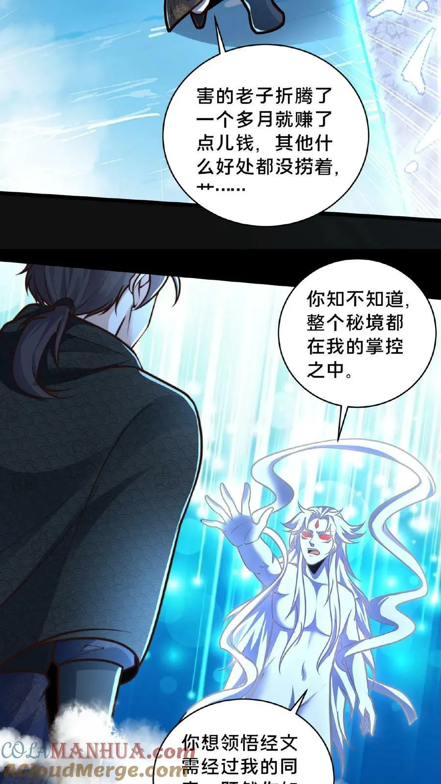 第157话 原来大家都是文盲 第19页