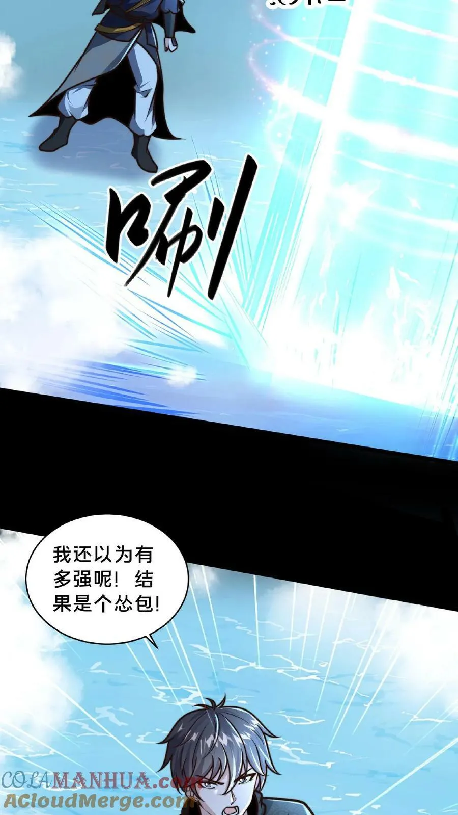 第157话 原来大家都是文盲 第23页