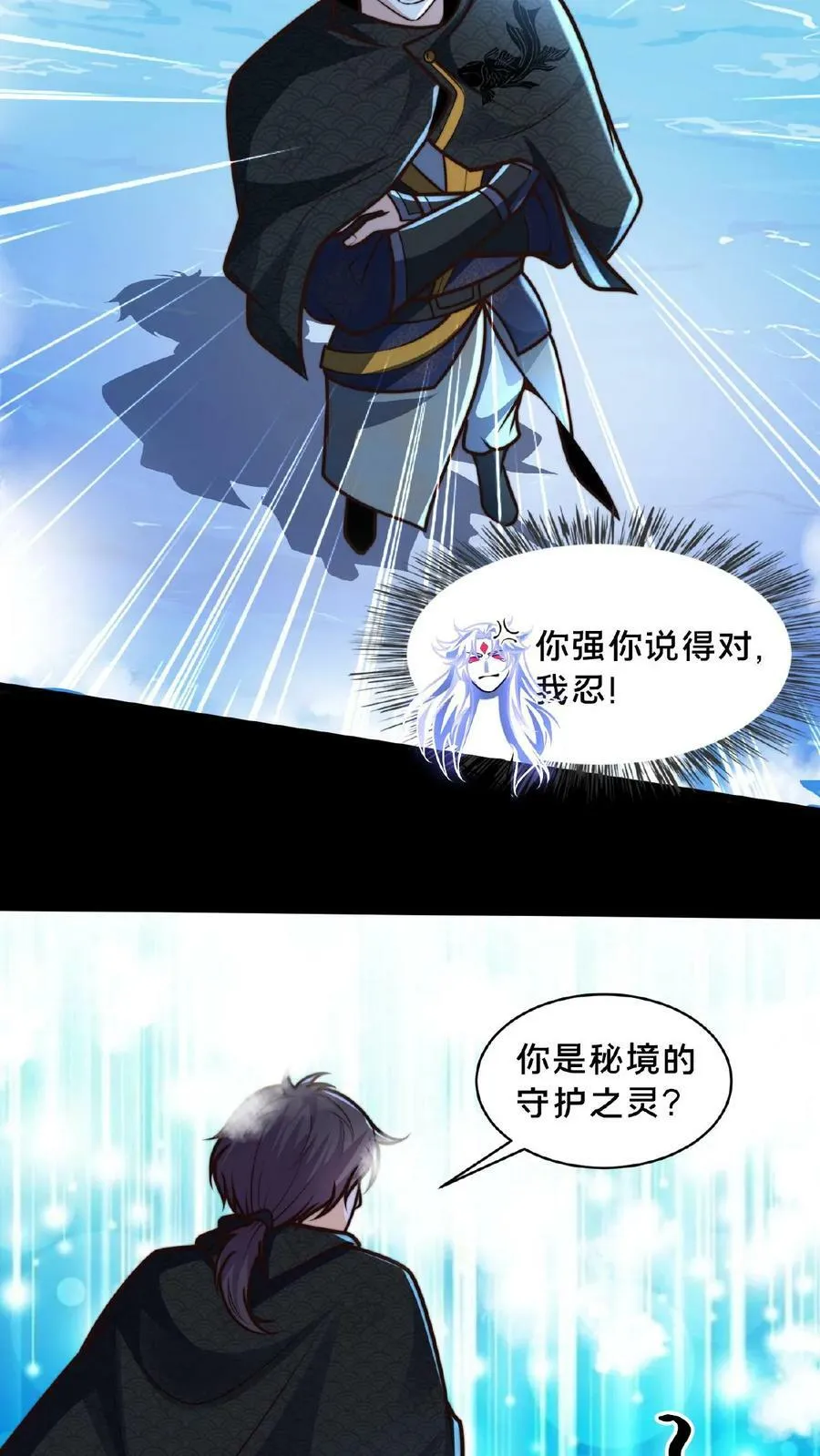 第157话 原来大家都是文盲 第24页