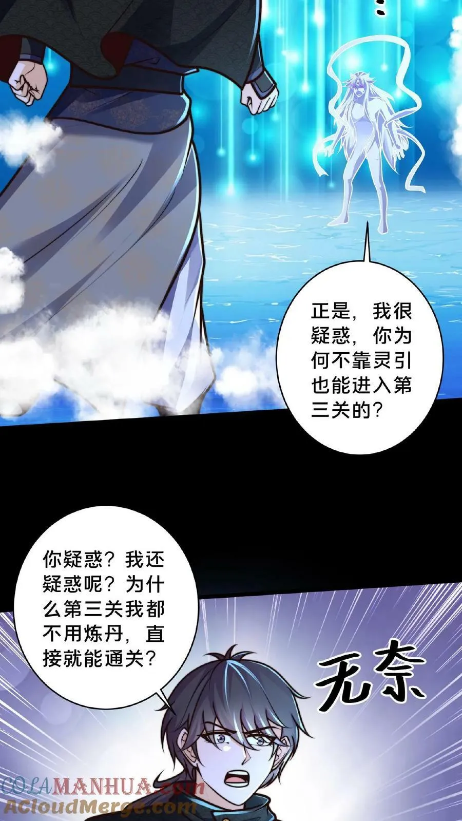 第157话 原来大家都是文盲 第25页