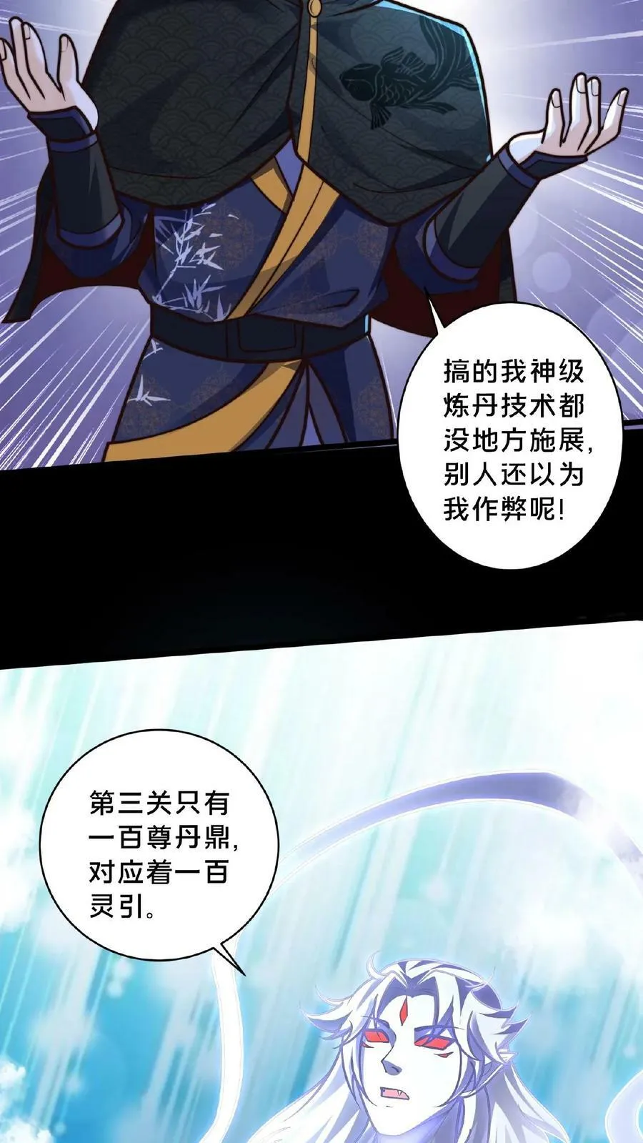 第157话 原来大家都是文盲 第26页