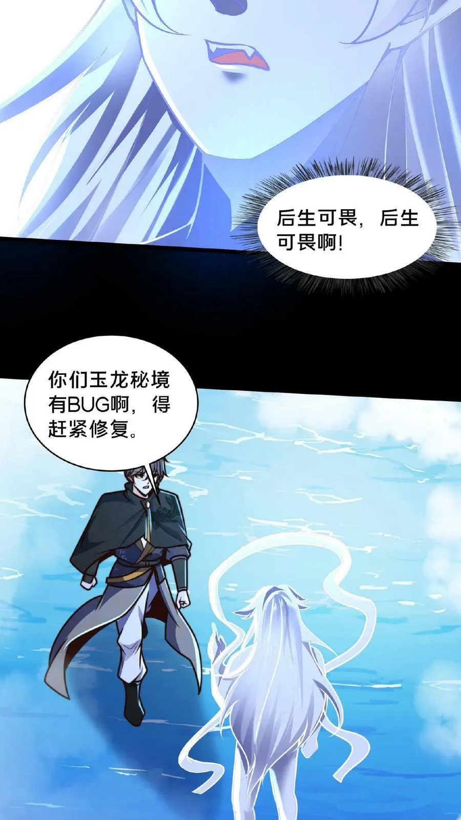 第157话 原来大家都是文盲 第28页