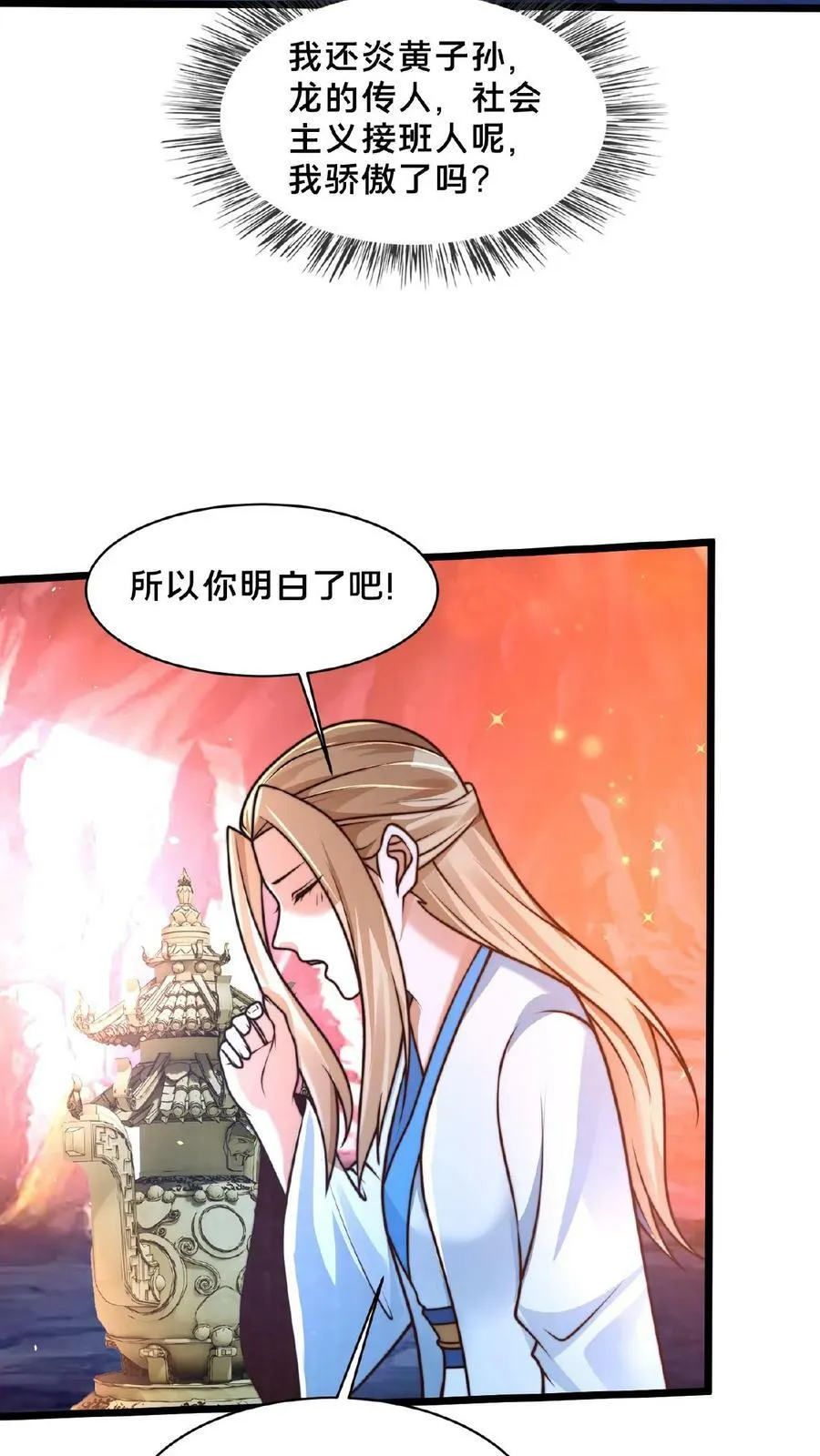 第156话 邱玉龙的过往 第6页