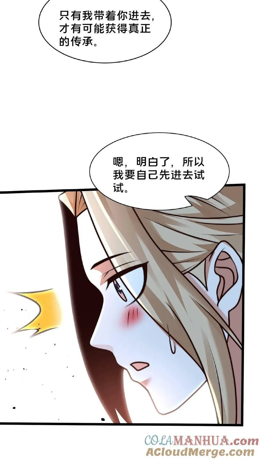 第156话 邱玉龙的过往 第7页