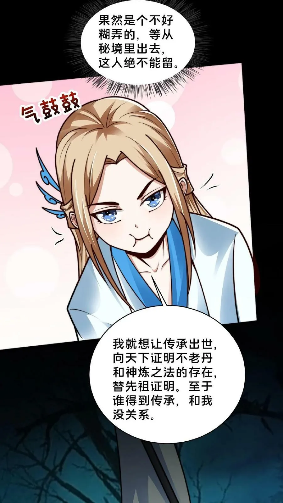 第156话 邱玉龙的过往 第14页