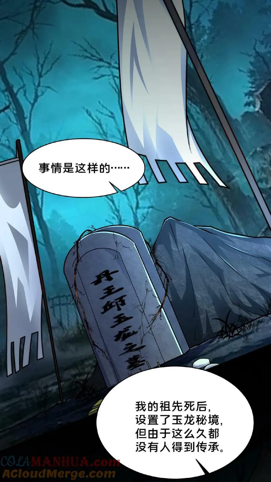 第156话 邱玉龙的过往 第15页