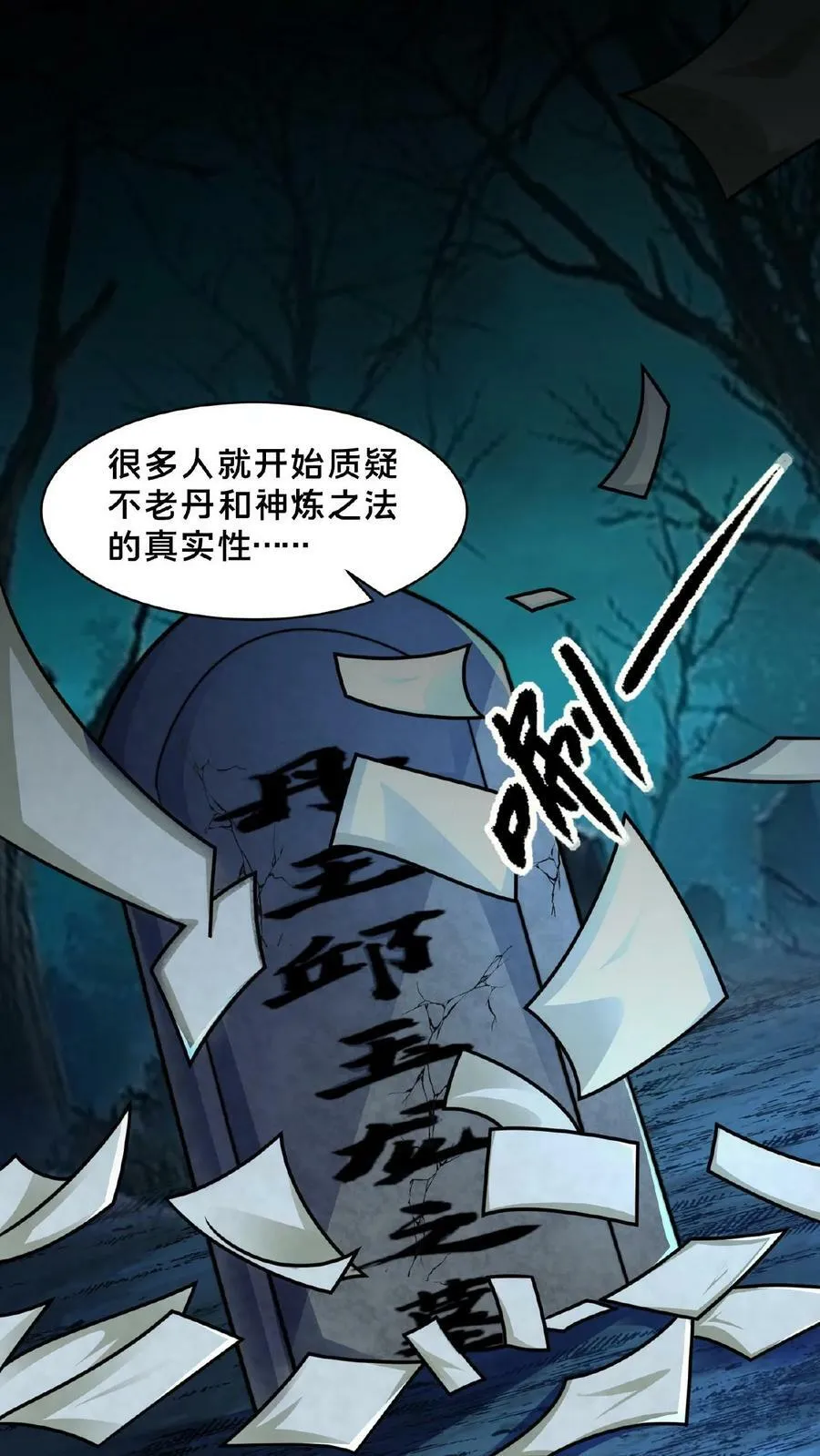 第156话 邱玉龙的过往 第16页