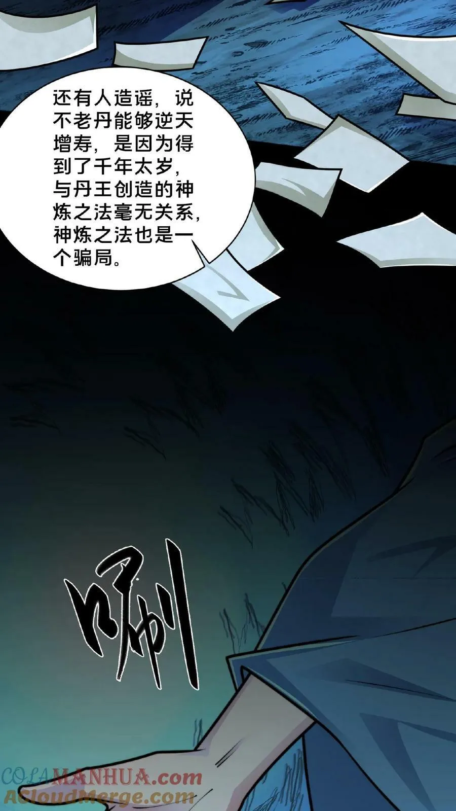 第156话 邱玉龙的过往 第17页