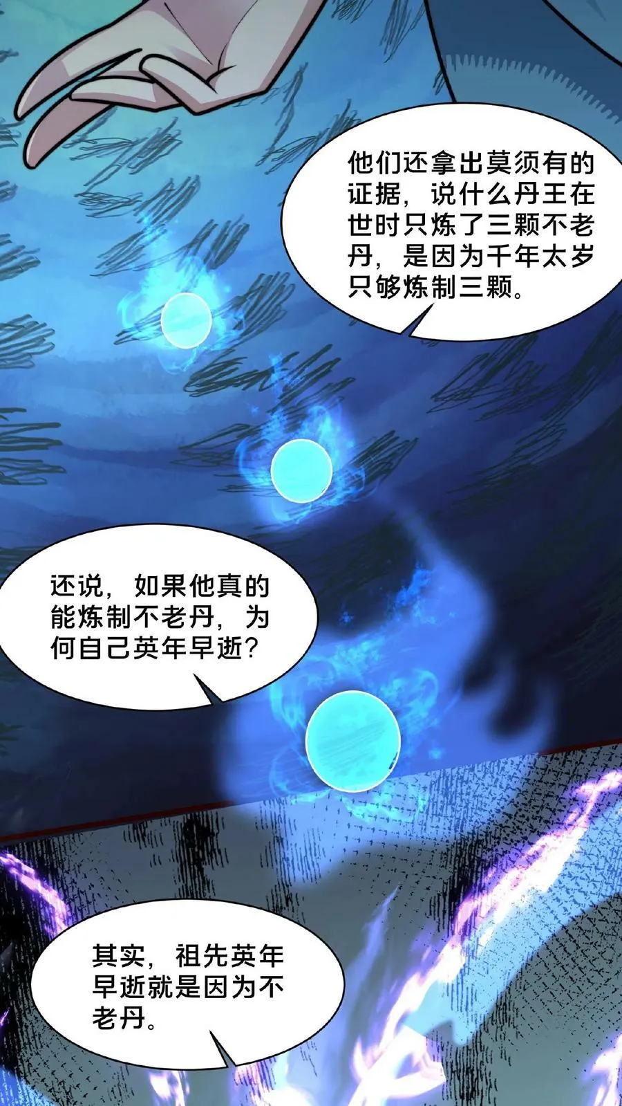 第156话 邱玉龙的过往 第18页