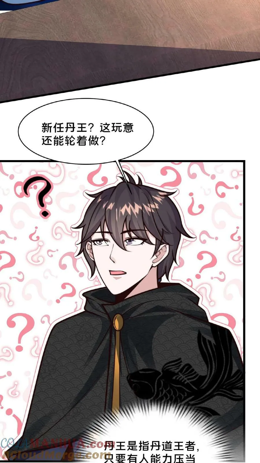 第156话 邱玉龙的过往 第21页